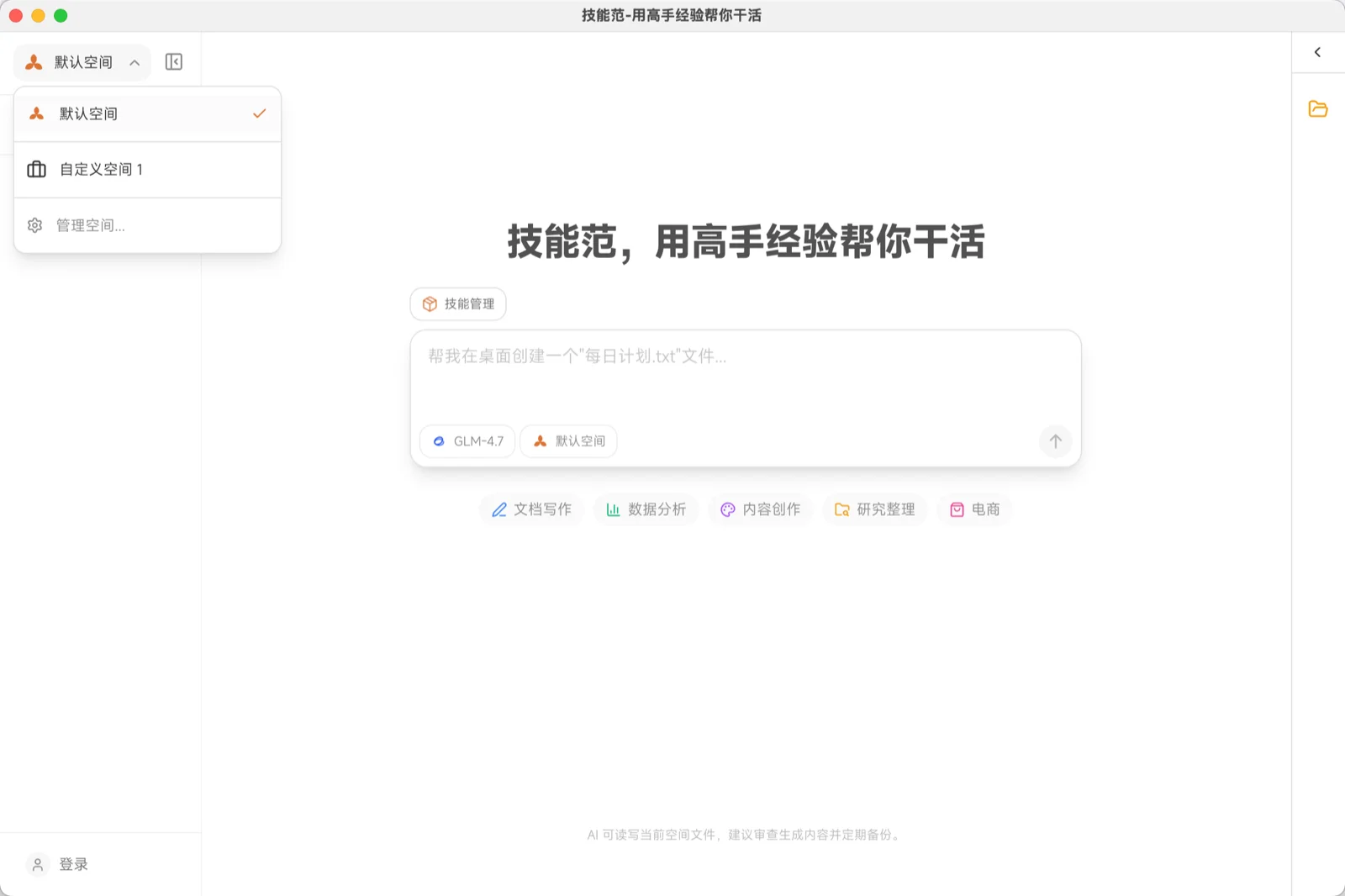 创建空间 - 关联文件夹