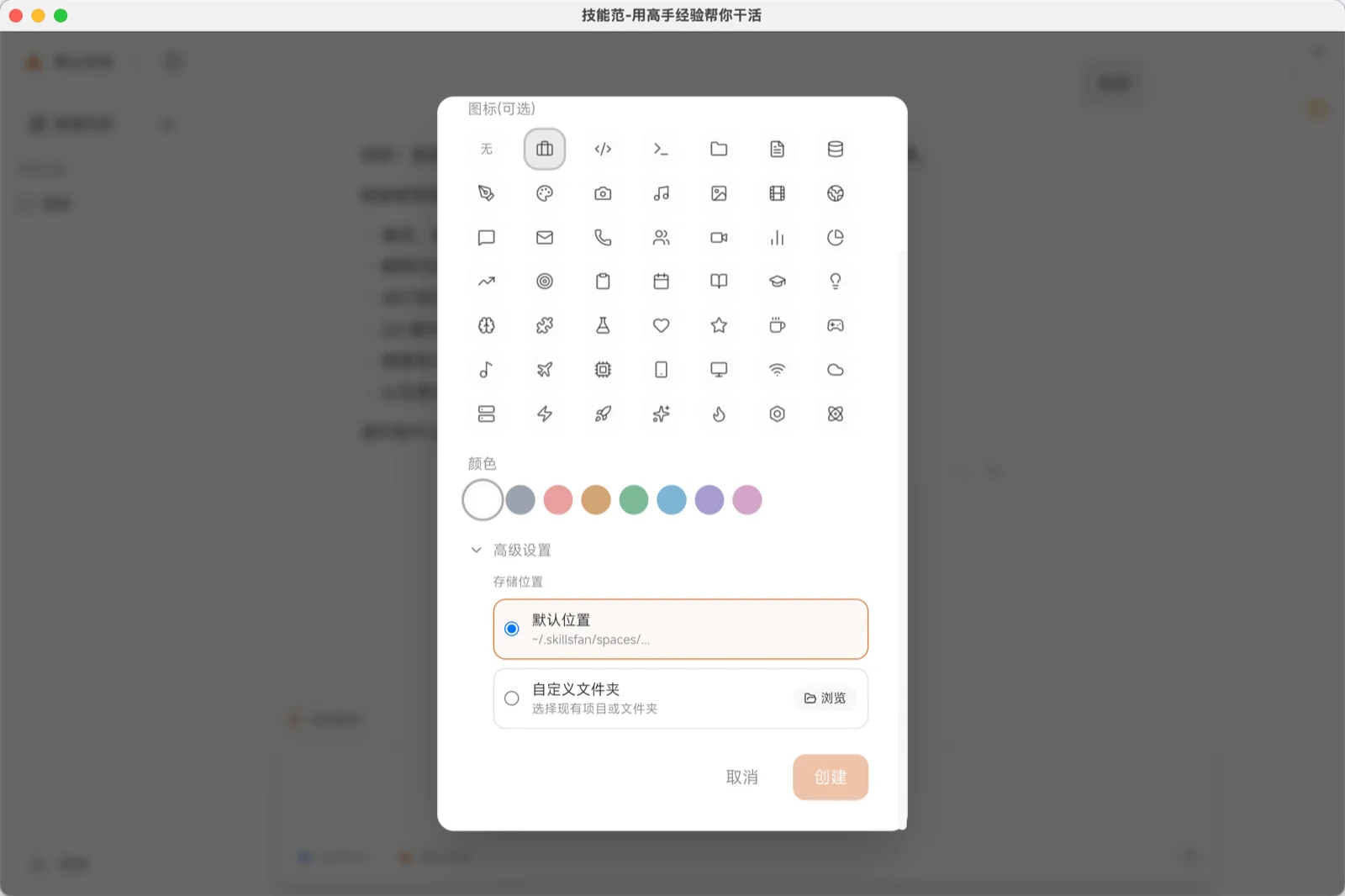 创建空间 - 输入名称