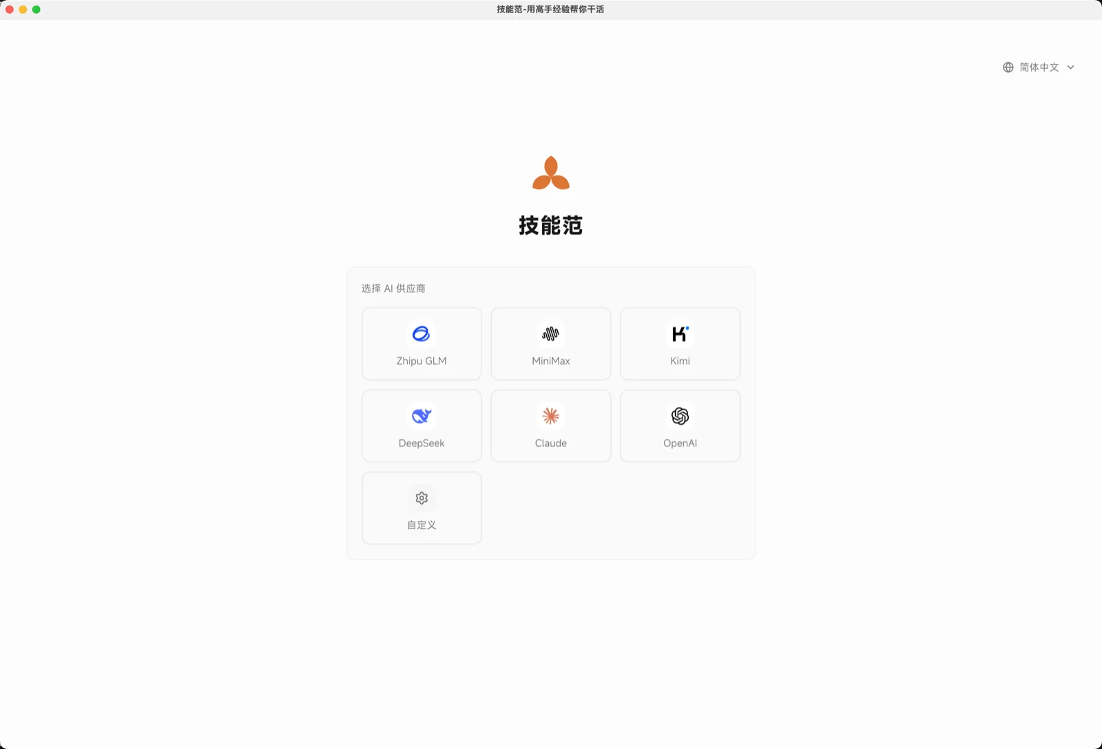AI 模型选择界面